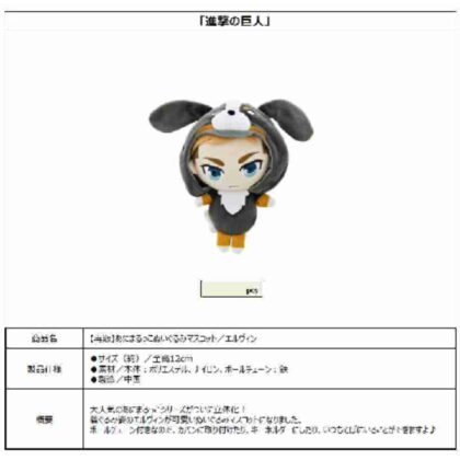進撃の巨人 あにまるっこぬいぐるみマスコット エルヴィン (進擊的巨人動物小丸子毛絨吉祥物歐文)