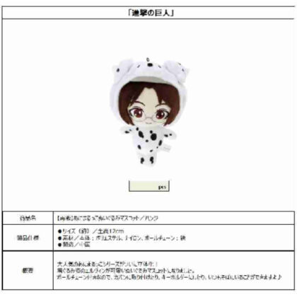 進撃の巨人 あにまるっこぬいぐるみマスコット ハンジ (進擊的巨人動物小丸子毛絨吉祥物韓紙)