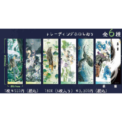 AFORCE×DRAGON HORSE 蟲師 トレーディングホロしおり (AFORCE×DRAGON HORSE 蟲師貿易全息書籤)