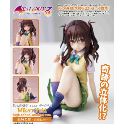 ｢ToLoveる｣制服シリーズ 結城美柑~高校生ver.~ (「ToLoveru」制服系列結城蜜柑～高中生ver.～)