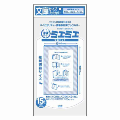CONC-BC59 ミエミエブックカバー 文庫 (CONC-BC59 Miemie 書套文庫)
