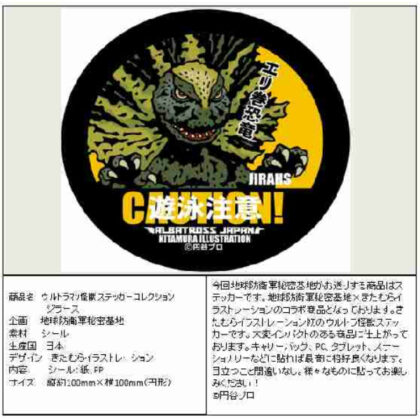 ウルトラマン 怪獣ステッカーコレクション ジラース (奧特曼怪物貼紙系列 Jirasu)