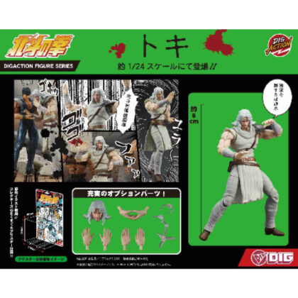 DIGACTION 北斗の拳 トキ (DIGACTION 北極星之拳 Toki)