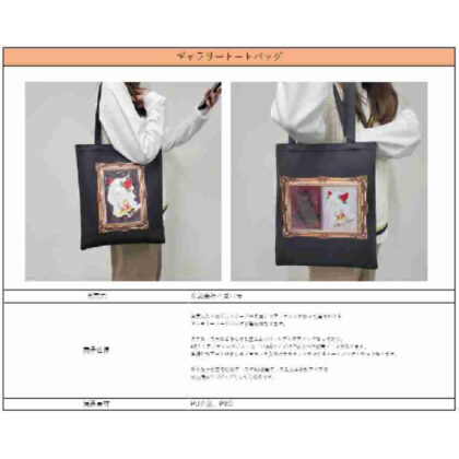 ギャラリートートバッグ (畫廊手提袋)