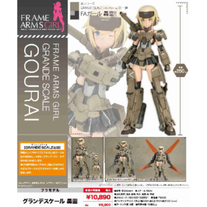 フレームアームズ・ガール グランデスケール 轟雷 (Frame Arms 女孩 Grande Scale Gourai)