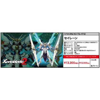 ゼノブレイド2 セイレーン (異度之刃 2 海妖)