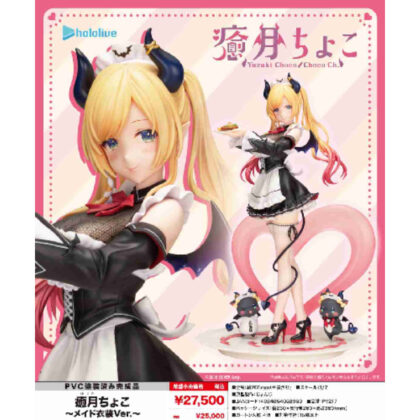 ホロライブプロダクション 癒月ちょこ -メイド衣装Ver.- (Hololive Production Choco Yuzuki -女僕裝Ver.-)