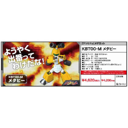 メダロット KBT00-M メタビー (Medarot KBT00-M Metabee)
