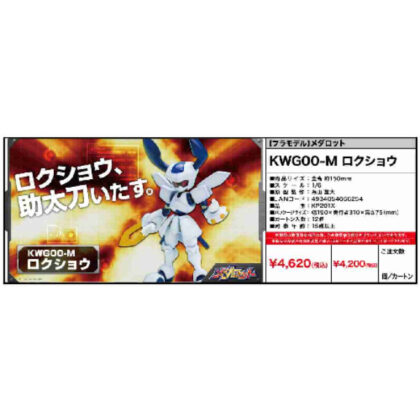 メダロット KWG00-M ロクショウ (Medarot KWG00-M 六商)