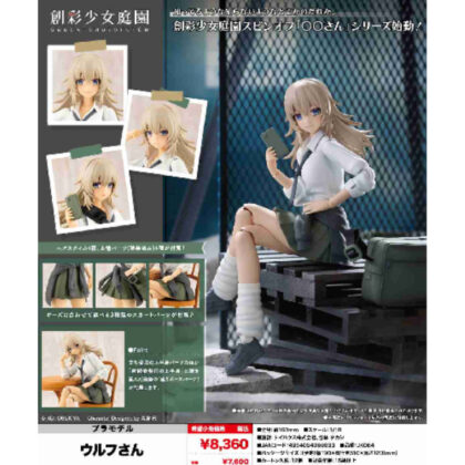 創彩少女庭園 ウルフさん