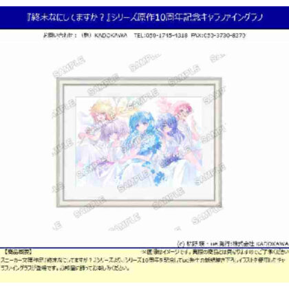 『終末なにしてますか?』シリーズ原作10周年記念キャラファイングラフ (紀念原作系列十週年的人物精美圖“最後你在做什麼？”)