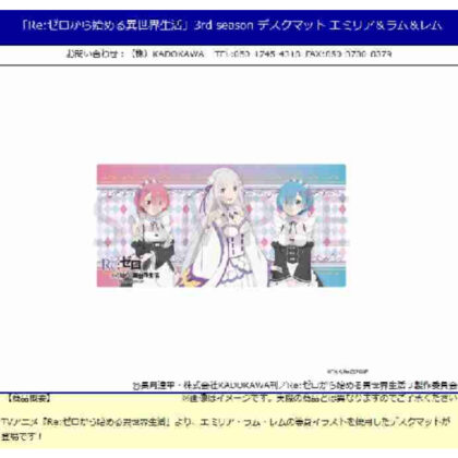 ｢Re:ゼロから始める異世界生活｣3rd season デスクマット エミリア&ラム&レム (《Re：從零開始的異世界生活》第3季桌墊艾米莉亞&拉姆&雷姆)
