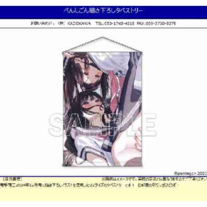 ぺんたごん描き下ろしタペストリー (五角大廈繪製的掛毯)