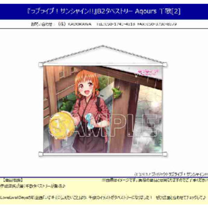 『ラブライブ!サンシャイン!!』B2タペストリー Aqours 千歌[2] (「Love Live！陽光！！」B2 Tapestry Aqours Chika [2])