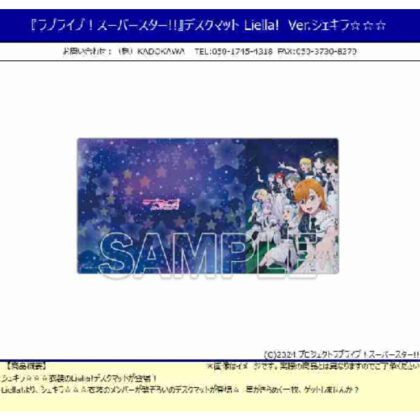 『ラブライブ!スーパースター!!』デスクマット Liella!  VVer.シェキラ☆☆☆ (「Love Live！超級巨星！！」夏奇拉☆☆☆)