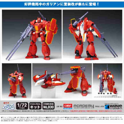 機甲界ガリアン ガリアン重装改 (裝甲世界 加利安 加利安重甲改)