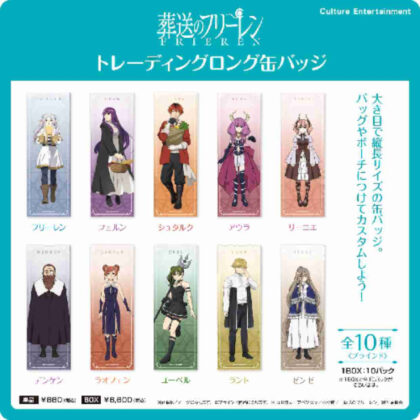 葬送のフリーレン トレーディングロング缶バッジ (葬禮免費任貿易龍罐徽章)