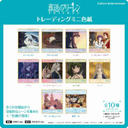 葬送のフリーレン トレーディングミニ色紙 (葬禮自由仁貿易迷你式紙)