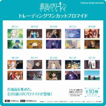 葬送のフリーレン トレーディングワンカットブロマイド (葬禮免費任交易一剪溴化物)