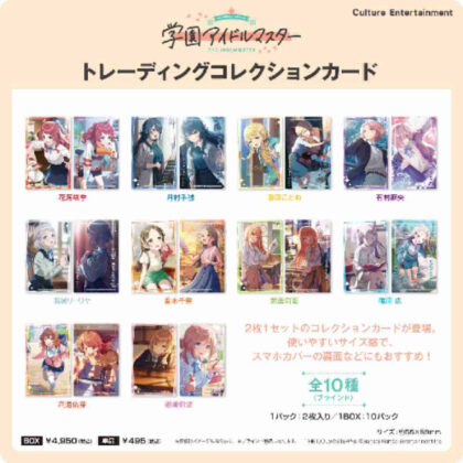学園アイドルマスター トレーディングコレクションカード (學園偶像大師交易收藏卡)