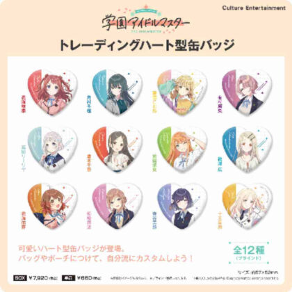 学園アイドルマスター トレーディングハート型缶バッジ (學園偶像大師貿易心型罐徽章)
