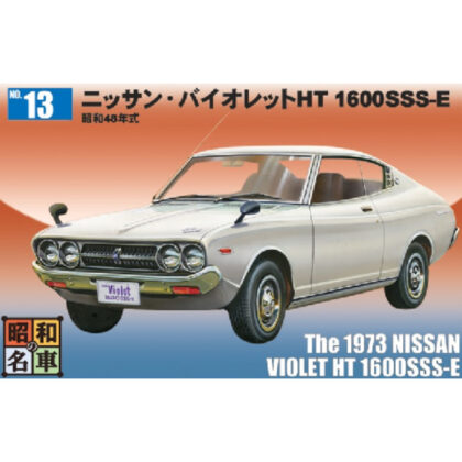 昭和の名車No.13　ニッサン・バイオレットHT 1600SSS-E (昭和時代名車No.13 Nissan Violet HT 1600SSS-E)
