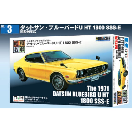 昭和の名車No.3　ダットサン・ブルーバードU HT 1800 SSS-E (昭和時代名車No.3 Datsun Bluebird U HT 1800 SSS-E)