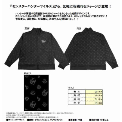 モンスターハンターワイルズ ジャージ (魔物獵人荒野球衣)