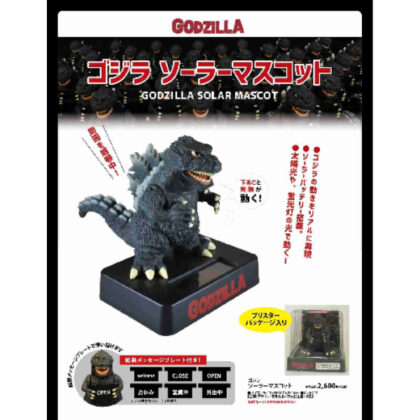 ゴジラ ソーラーマスコット