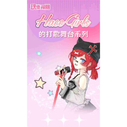 WAN LE XUN CHAO Haee girls 歌のパフォーマンスシリーズ トレーディングフィギュア (WAN LE XUN CHAO Haee girls歌曲表演系列交易手辦)