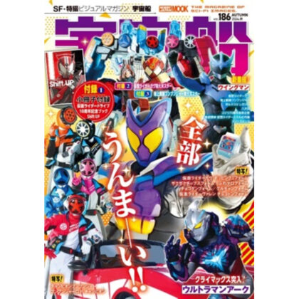 宇宙船vol.187　（特別付録DXガッチャードデイブレイクゴチゾウ） (太空船vol.187（特別附錄DX Gatchard Daybreak Gochizou）)