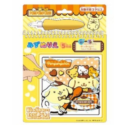 ポムポムプリン みずぬりえ