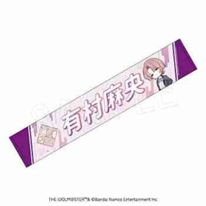 (s)学園アイドルマスター 担当応援マフラータオル 有村麻央 送料別880円