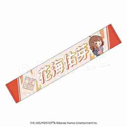 (s)学園アイドルマスター 担当応援マフラータオル 花海佑芽 送料別880円