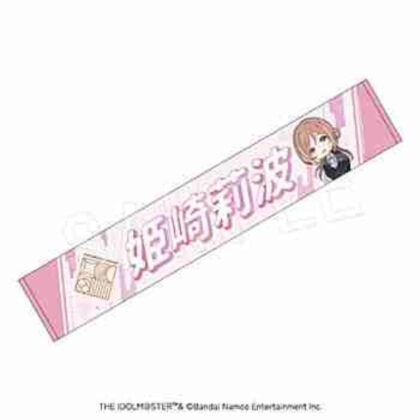 (s)学園アイドルマスター 担当応援マフラータオル 姫崎莉波 送料別880円