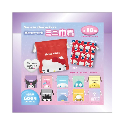Sanrio Secret Mini Drawstring Bag 3D / Box of 10 (サンリオ シークレットミニ巾着 3D/10個入BOX) - Image 3