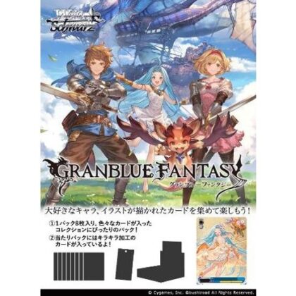ヴァイスシュヴァルツ ブースターパック グランブルーファンタジー