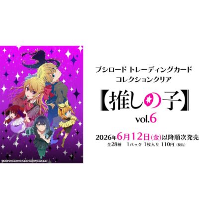 ブシロード トレーディングカード コレクションクリア 【推しの子】vol.6