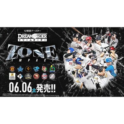 プロ野球カードゲーム DREAM ORDER 12球団ブースター｢ZONE IMPACT｣