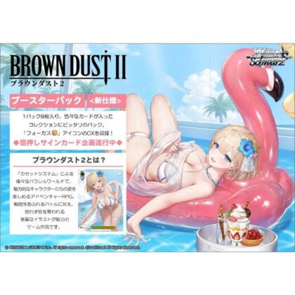 ヴァイスシュヴァルツ ブースターパック ブラウンダスト2