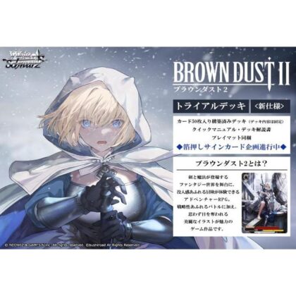 ヴァイスシュヴァルツ トライアルデッキ ブラウンダスト2