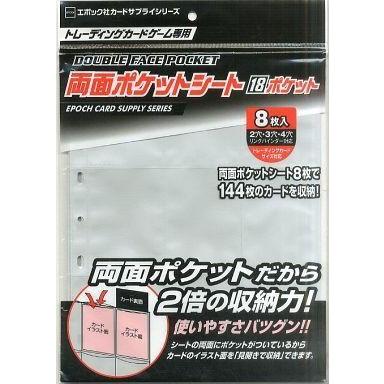 両面ポケットシート 18ポケット(8枚入り)収納数144枚