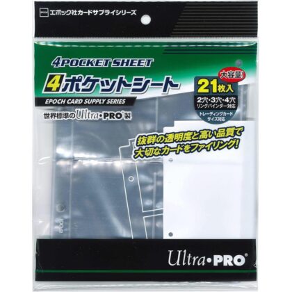 4ポケットシート(21枚入り)収納数84枚