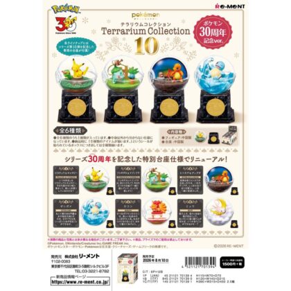 テラリウムコレクション10ポケモン30周年記念ver.