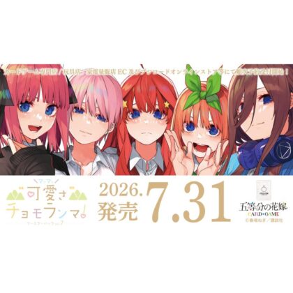 五等分の花嫁 カードゲーム ブースターパック vol.7 "可愛さ"マシマシ、チョモランマ!