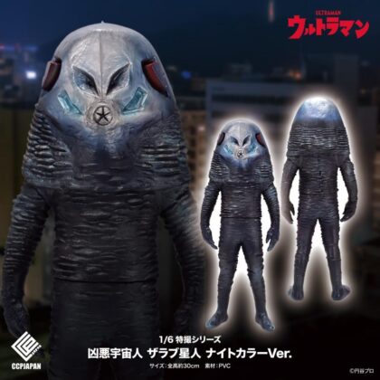 (s)CCP 1/6 特撮シリーズ 凶悪宇宙人 ザラブ星人 ナイトカラーVer. 送料別880円