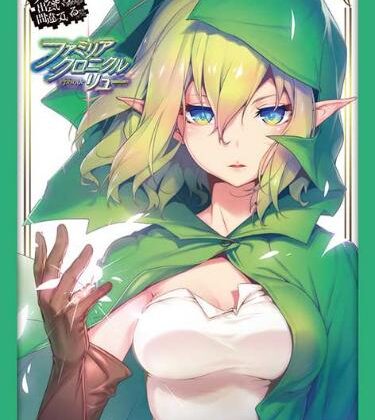 スリーブコレクション ハイグレード Vol.5151 GA文庫『ダンジョンに出会いを ファミリアクロニクル』リュー