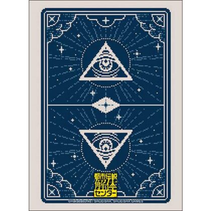 スリーブコレクション ハイグレード Vol.5163 『都市伝説解体センター』イルミナカードver.