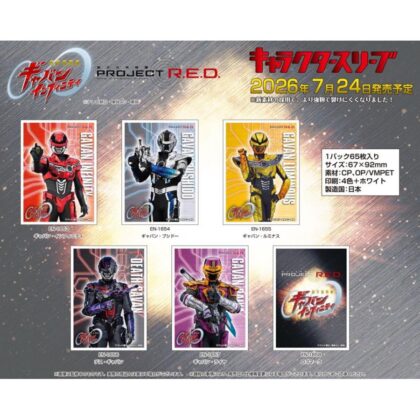 超宇宙刑事ギャバン インフィニティキャラクタースリーブギャバン・ルミナス(EN-1655)