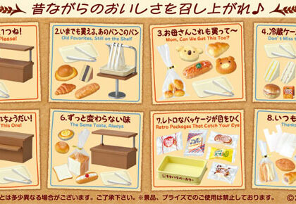ぷちサンプル 町のパン屋さん -懐かしい味は、今日も焼きたて。